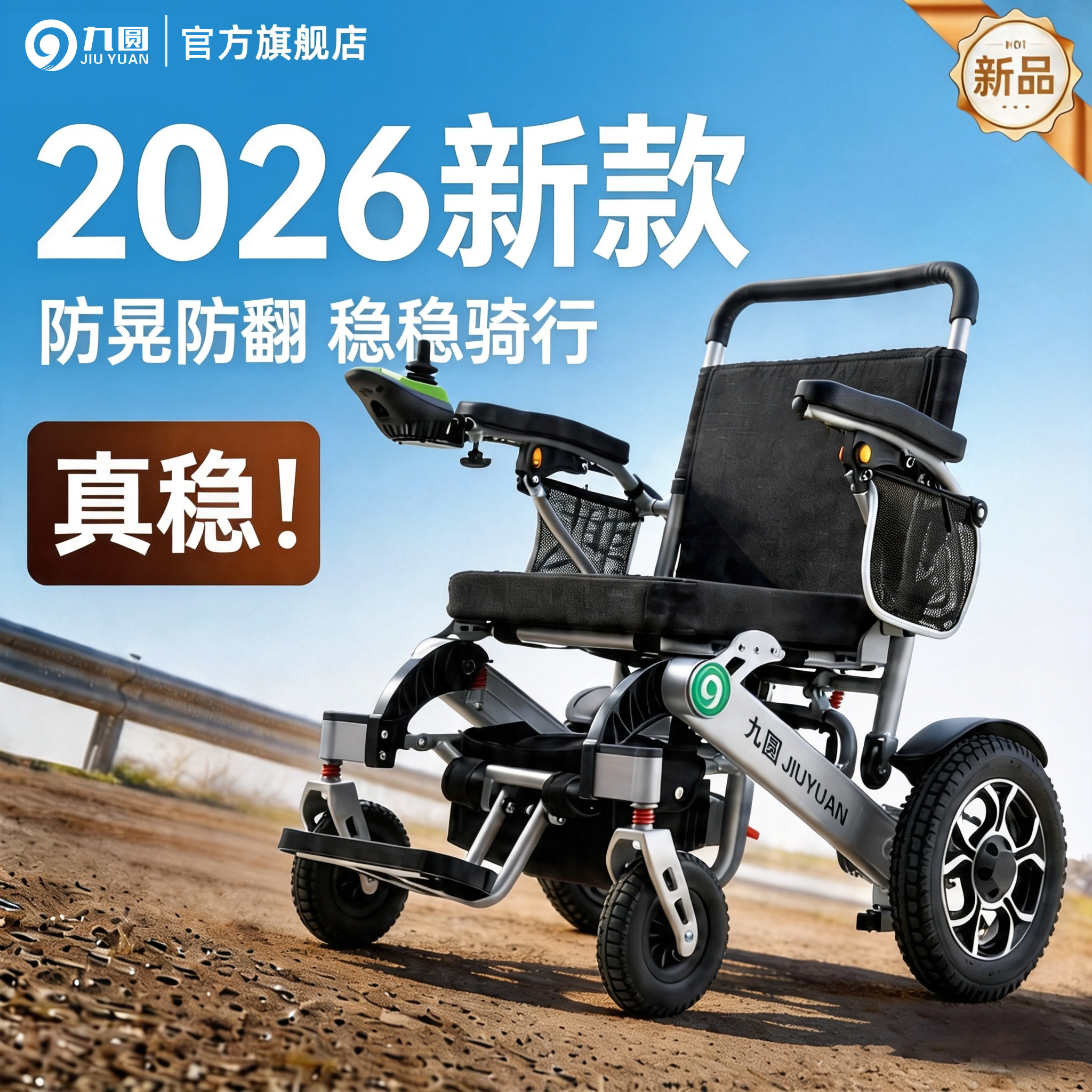 九圆电动轮椅车智能全自动轻便折叠老年人残疾人专用小型代步神器