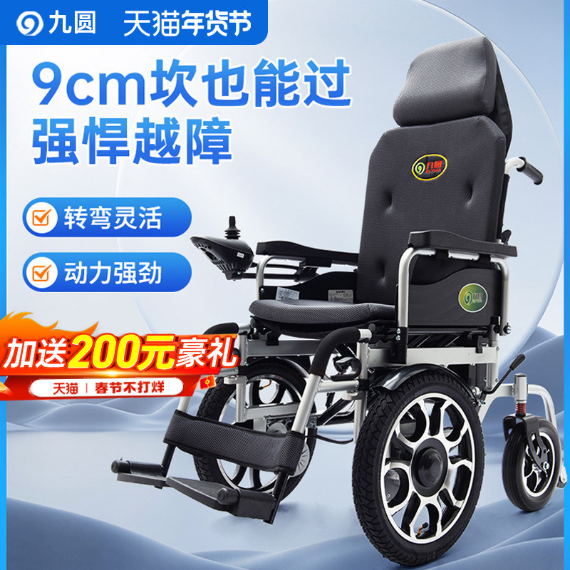 九圆电动轮椅智能全自动折叠大轮越野越障老年残疾人专用代步神器
