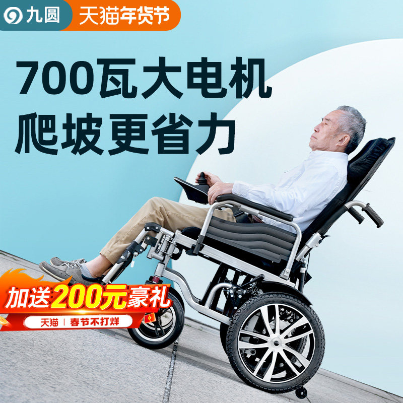 九圆700W电机越野电动轮椅智能自动老年残疾人专用折叠轻便代步车