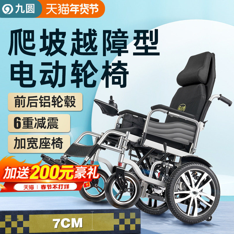 九圆电动轮椅车折叠轻便越野智能全自动残疾人老年人专用代步神器