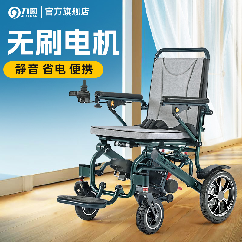 九圆电动轮椅老人专用智能全自动折叠轻便小型老年遥控多功能代步