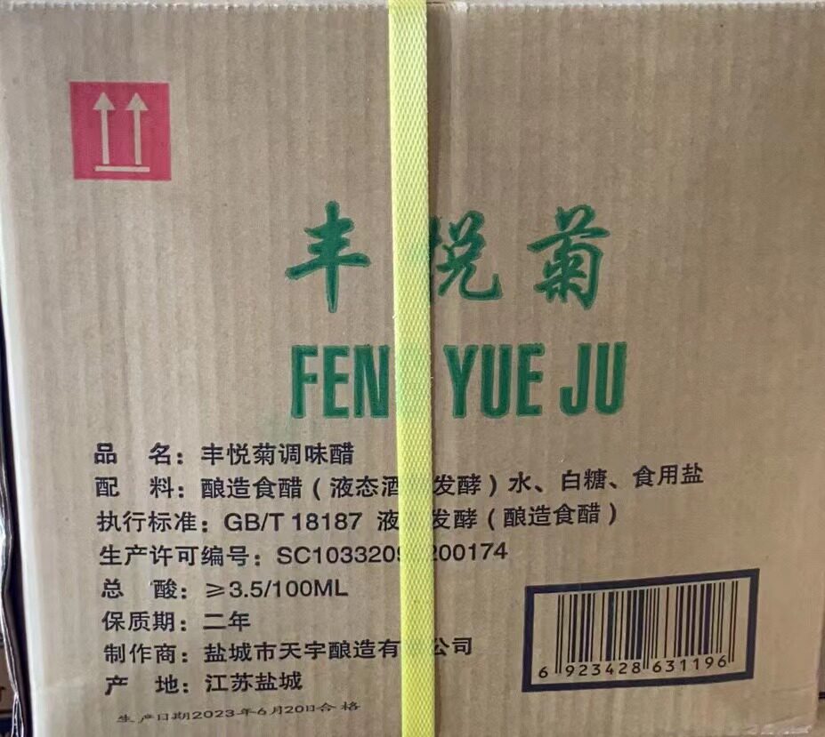 包邮寿司料理丰悦白菊醋 寿司醋18L 商用桶装寿司醋 爽口醋