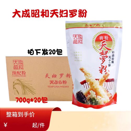 干炸煎粉天妇罗炸虾粉日韩料理