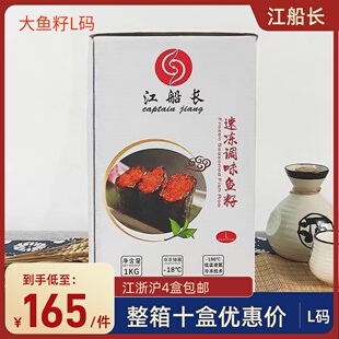 江船长大红鱼籽L码 日本寿司专用鱼子酱即食调味飞鱼籽日料食材1kg