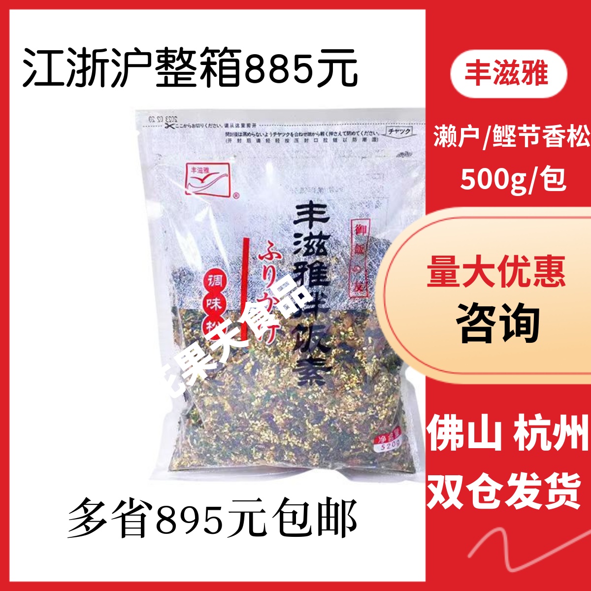 寿司海苔松拌饭素 海苔松 香松丰滋雅濑户 鲣节 500克拌饭素 零食/坚果/特产 海苔系列 原图主图