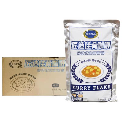 匠造咖喱调味料碎片状调味料1kg