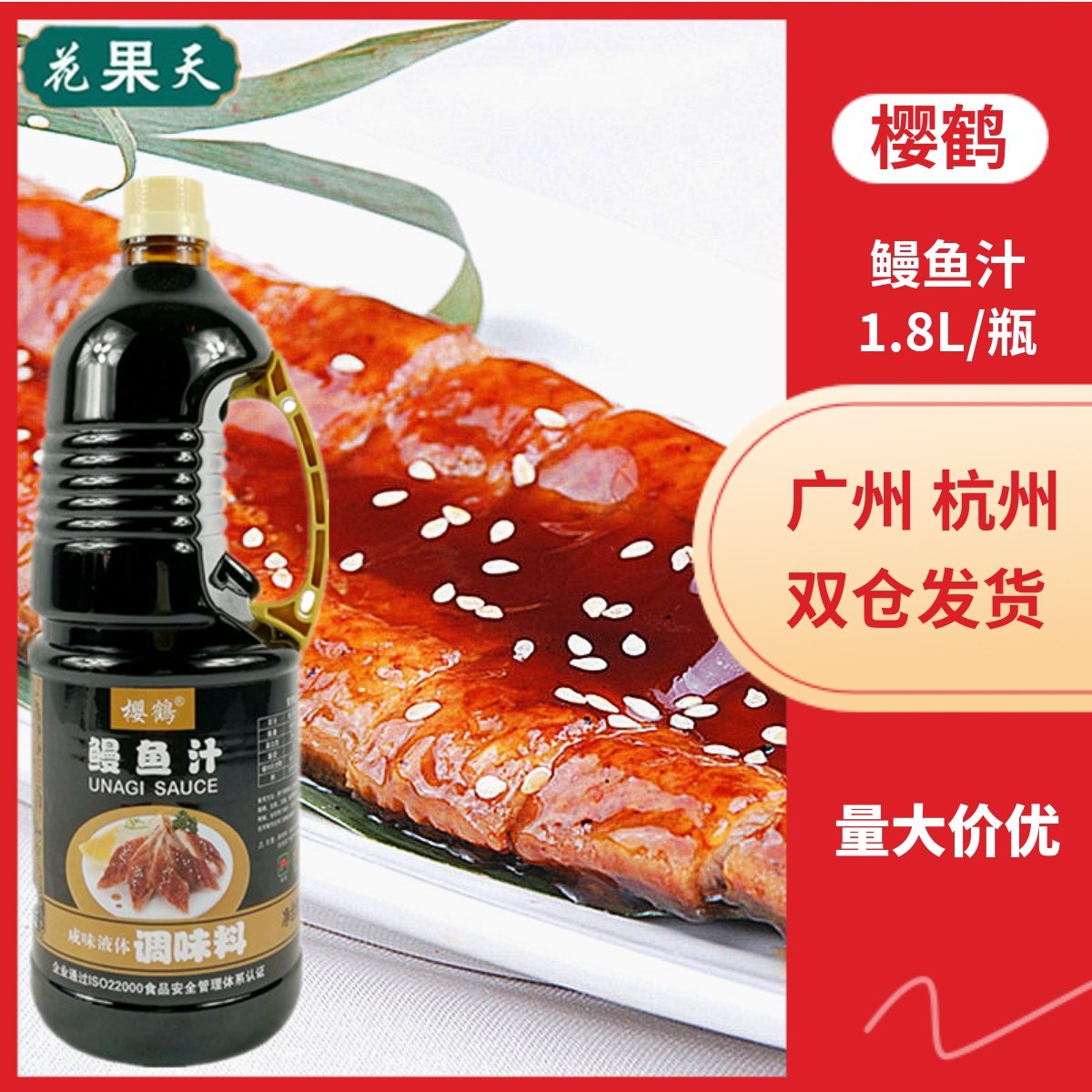 8l 蒲烧鳗鱼汁鳗鱼盖饭厨房调味酱汁