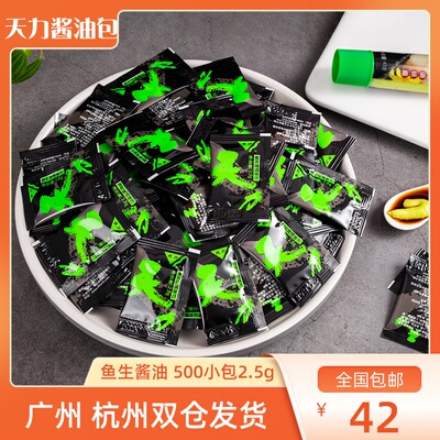 寿司外卖刺身酱油包邮
