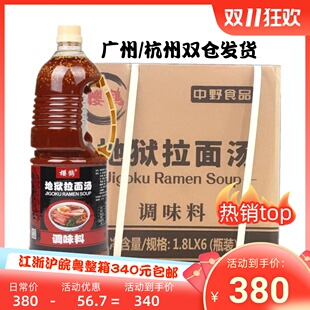 香辣够味 辛口拉面汁 日式 费 樱鹤地狱拉面汤1.8L 拉面汤底调料 免邮