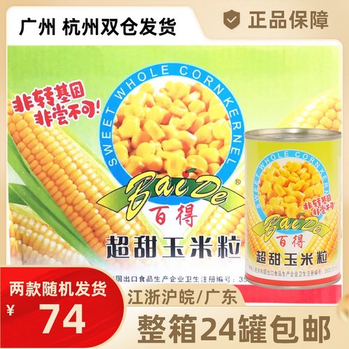 寿司料理 玉米粒百得 栗米粒罐头410g比萨沙拉甜点寿司江浙沪包邮