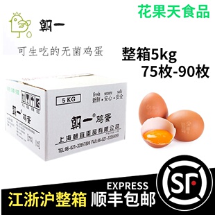 朝一鸡蛋 红心鸡蛋 寿司鸡蛋 日本料理可生食温泉蛋 5kg