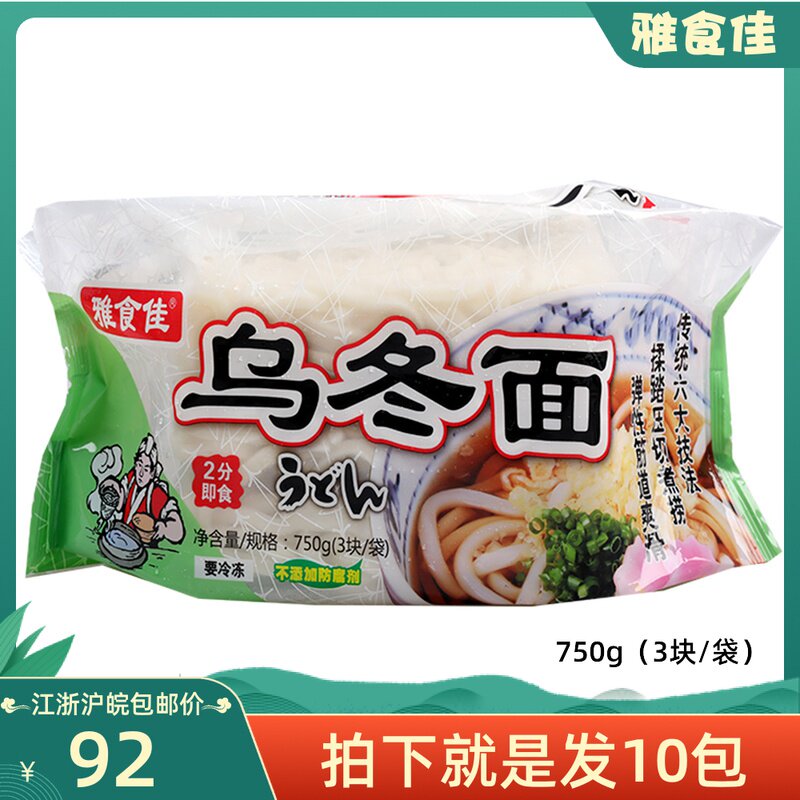 日本料理 日式食品 雅食佳寿司冷冻乌冬面 750克整箱10包 整箱批