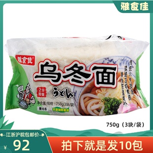 750克整箱10包 日本料理 雅食佳寿司冷冻乌冬面 食品 整箱批 日式