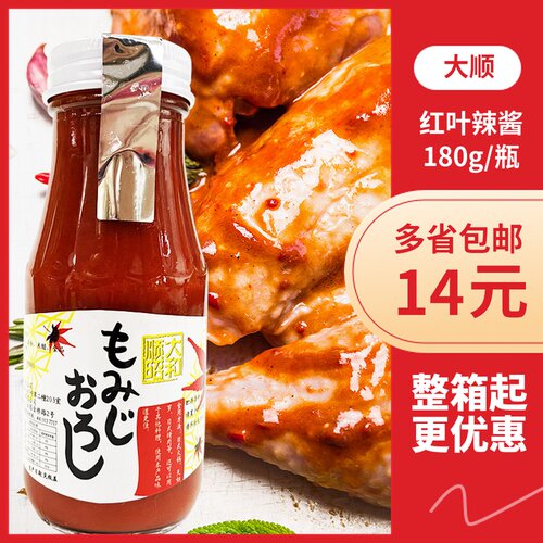 180g辣椒酱辣萝卜泥火锅蘸酱