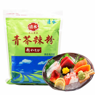 清水青芥末粉辣根粉青芥辣粉1kg制作辣根青芥辣寿司料理 包邮