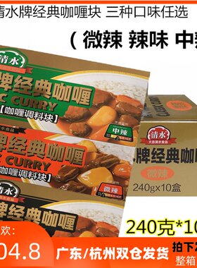 清水咖喱块240g*清水牌