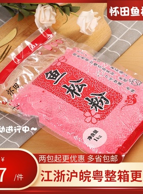 怀田樱花寿司材料 鲜艳红樱花粉/鱼松粉 1kg  寿司红鱼粉全国包邮