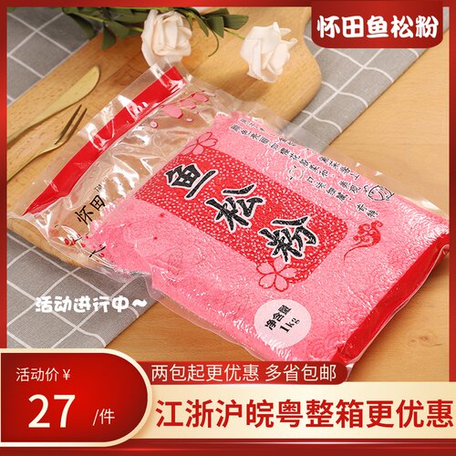 怀田樱花寿司材料鲜艳1kg全国