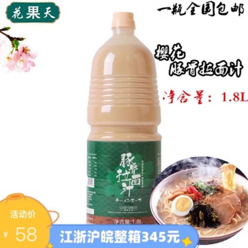 日本料理樱花牌豚骨拉面汁浓缩猪骨白骨日式调料酱汁1.8L汤底汤料 - 封面
