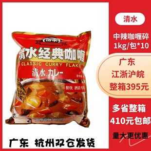 中辣整箱 咖喱鸡 咖喱颗粒状咖喱调料1kg炒饭牛肉鸡肉日式 清水经典