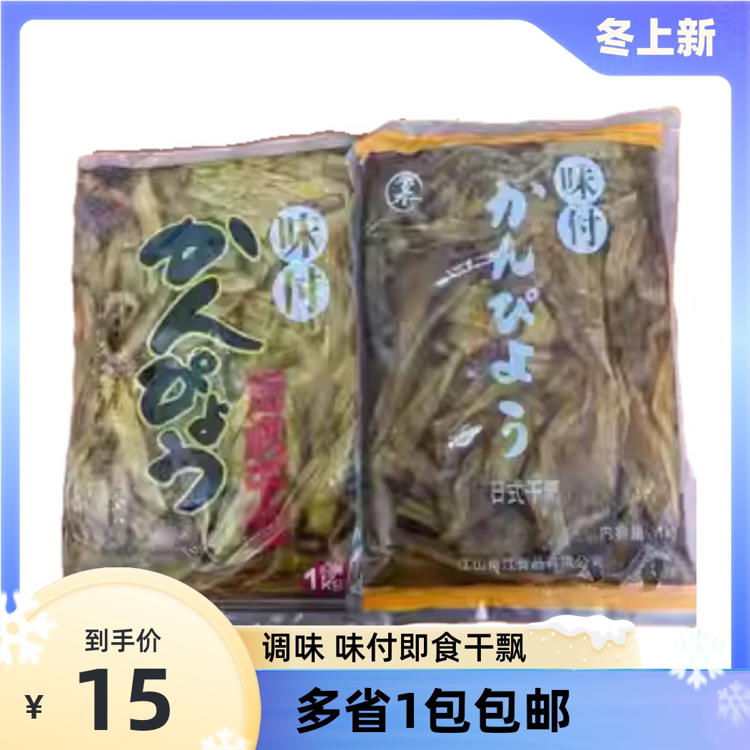 味付干瓢干飘葫芦条山珍野菜寿司饭团的料理包料细卷1kg-封面