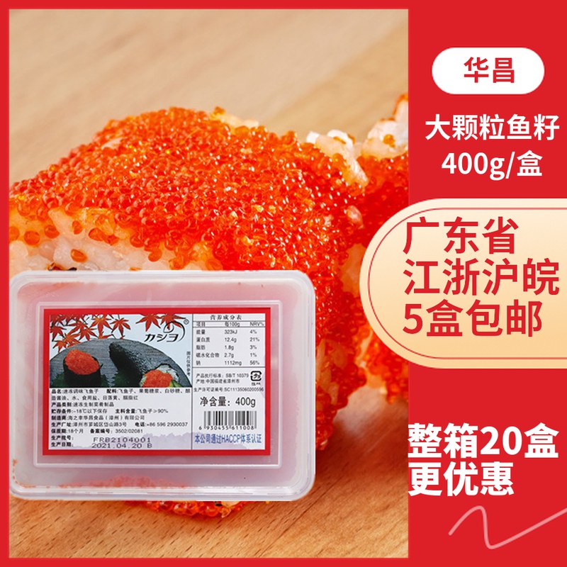 速冻飞鱼籽400g即食寿司料理