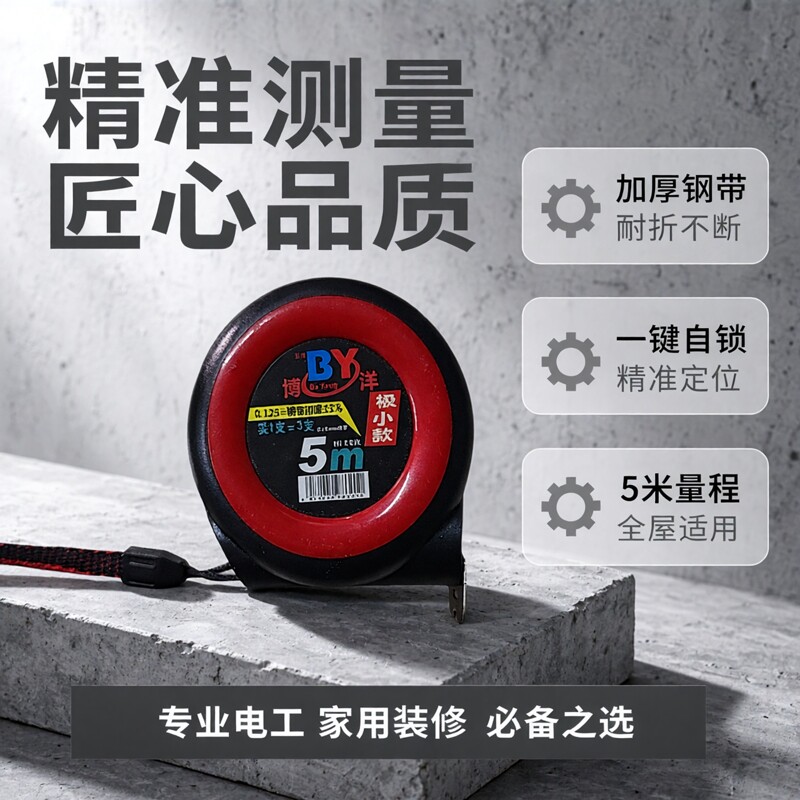 【白云实体店】卷尺5米加厚自锁测量工具加厚装修电工家用钢卷尺