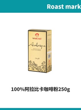【买一送一】MARCAFE玛克奇咖啡粉100%阿拉比卡250g热带水果风味