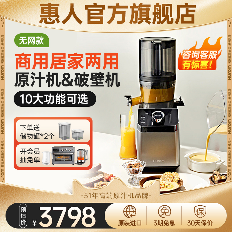 惠人原汁机搅拌机二合一款
