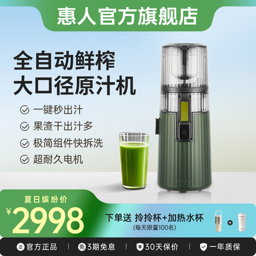 惠人榨汁机原汁机渣汁分离韩国