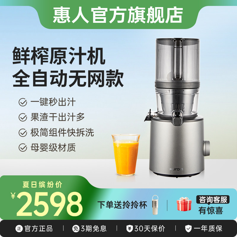 hurom惠人原汁机榨汁机全自动大口径易清洗慢磨渣汁分离进口H220