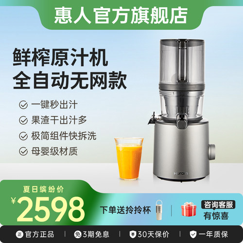 hurom惠人原汁机榨汁机全自动大口径易清洗慢磨渣汁分离进口H220