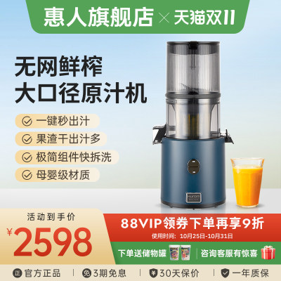 惠人原汁机渣汁分离韩国大口径