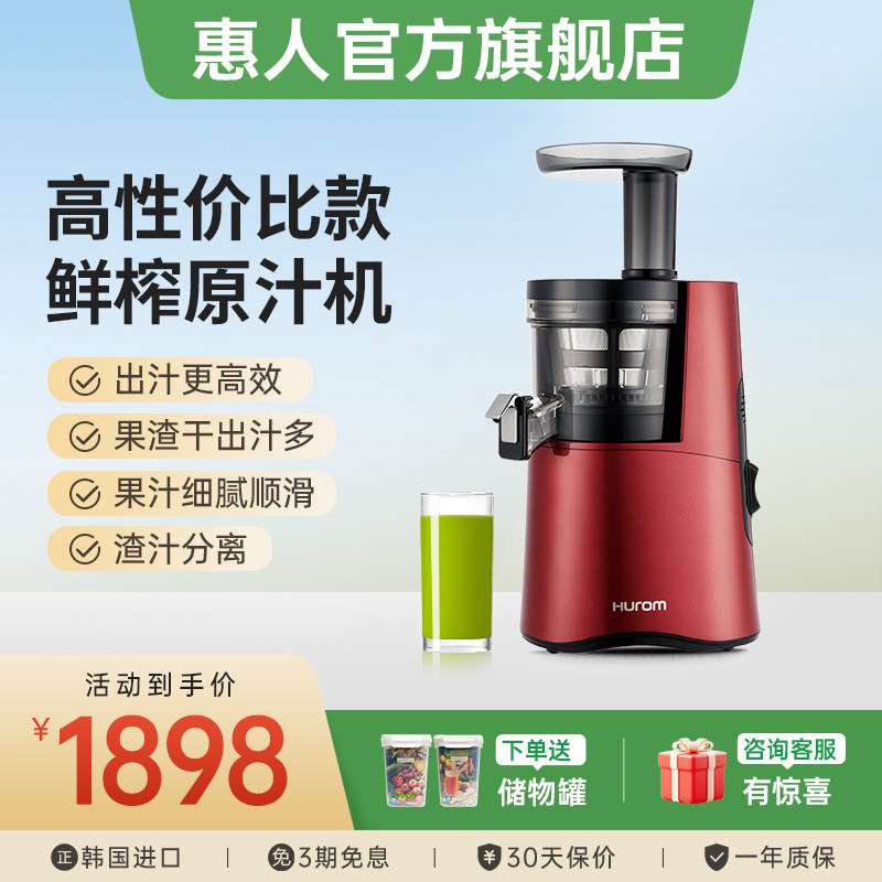 hurom惠人原汁榨汁机大口径慢磨无刀片干湿分离多功能进口HU9026