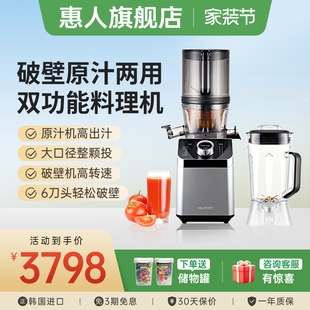 hurom惠人破壁机榨汁机全自动大口径易清洗慢磨渣汁分离进口M100