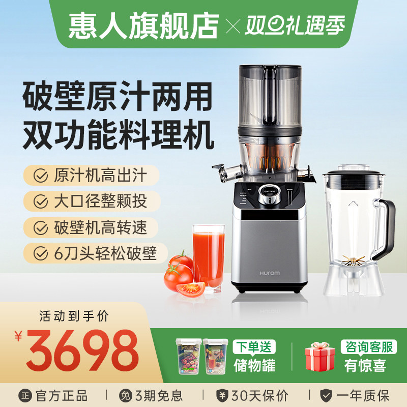 【旗舰店】hurom惠人破壁机榨汁机渣汁分离多功能料理商用M100