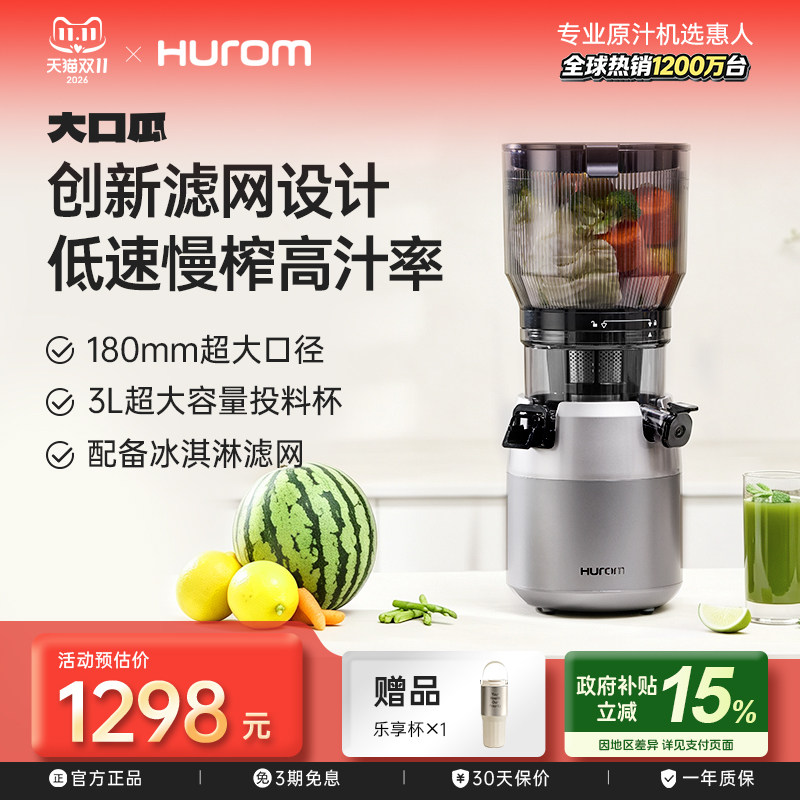 hurom惠人新款榨汁机原汁机大口径家用渣汁分离全自动多功能26MST