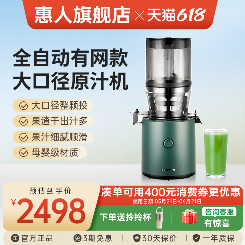 hurom惠人原汁机榨汁机全自动大口径易清洗慢磨渣汁分离进口H320