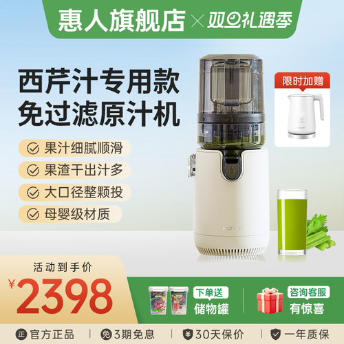 hurom惠人43高出汁榨汁机