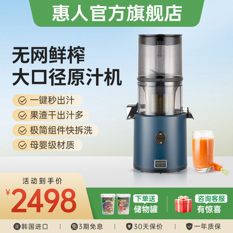hurom惠人原汁机榨汁机全自动大口径易清洗慢磨渣汁分离进口H330P