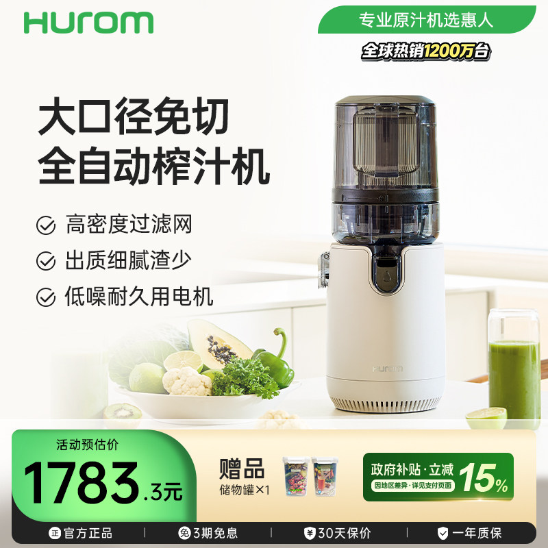 【旗舰店】hurom惠人原汁机有网榨汁机大口径慢磨渣汁分离E50ST