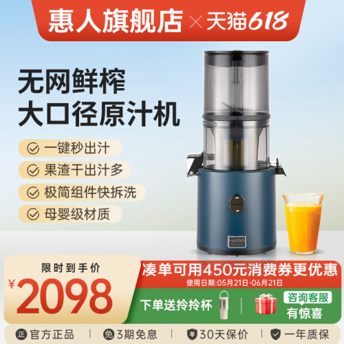 惠人原汁机渣汁分离韩国大口径