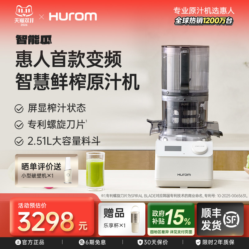 【智能新款】hurom惠人榨汁机原汁机变频渣汁分离大口径全自动H90