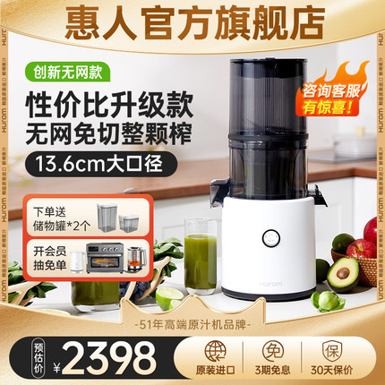 【旗舰店】hurom惠人家用榨汁机原汁大口径汁渣分离料理机H300L
