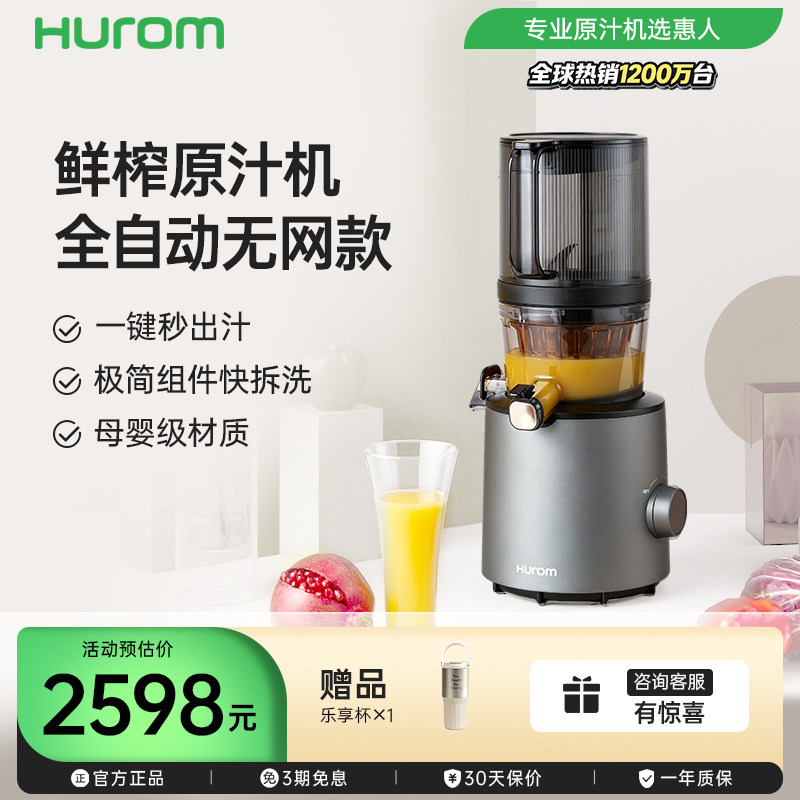 hurom惠人原汁机榨汁机全自动大口径易清洗慢磨渣汁分离进口H220
