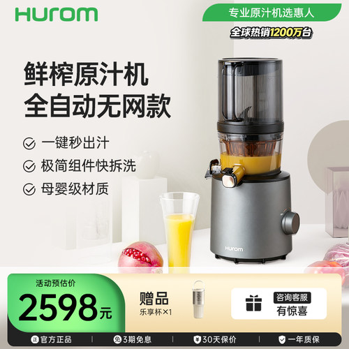 hurom惠人原汁机榨汁机全自动大口径易清洗慢磨渣汁分离进口H220