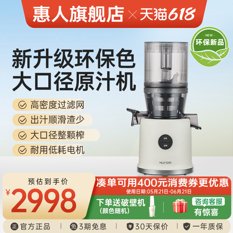 hurom惠人原汁机榨汁机大口径全自动低速渣汁分离家环保材质H80ST