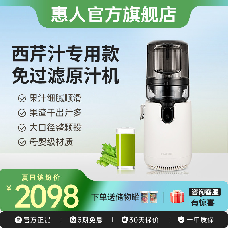 【旗舰店】hurom惠人原汁机有网榨汁机大口径慢磨渣汁分离E50ST