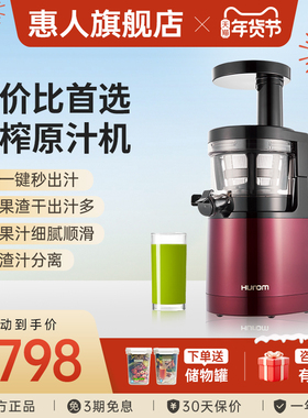 【旗舰店】hurom惠人原汁机多功能榨汁机料理机渣汁分离家用H24