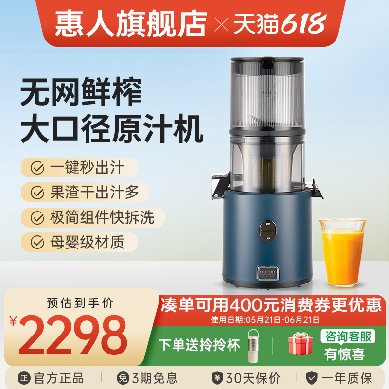 hurom惠人原汁机榨汁机全自动大口径易清洗慢磨渣汁分离进口H330P